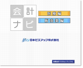 会計ナビ