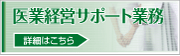 沖縄医業経営サポートセンター