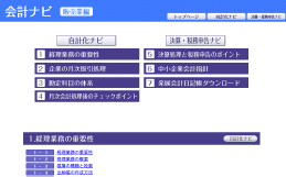 会計ナビ
