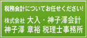 大入会計事務所